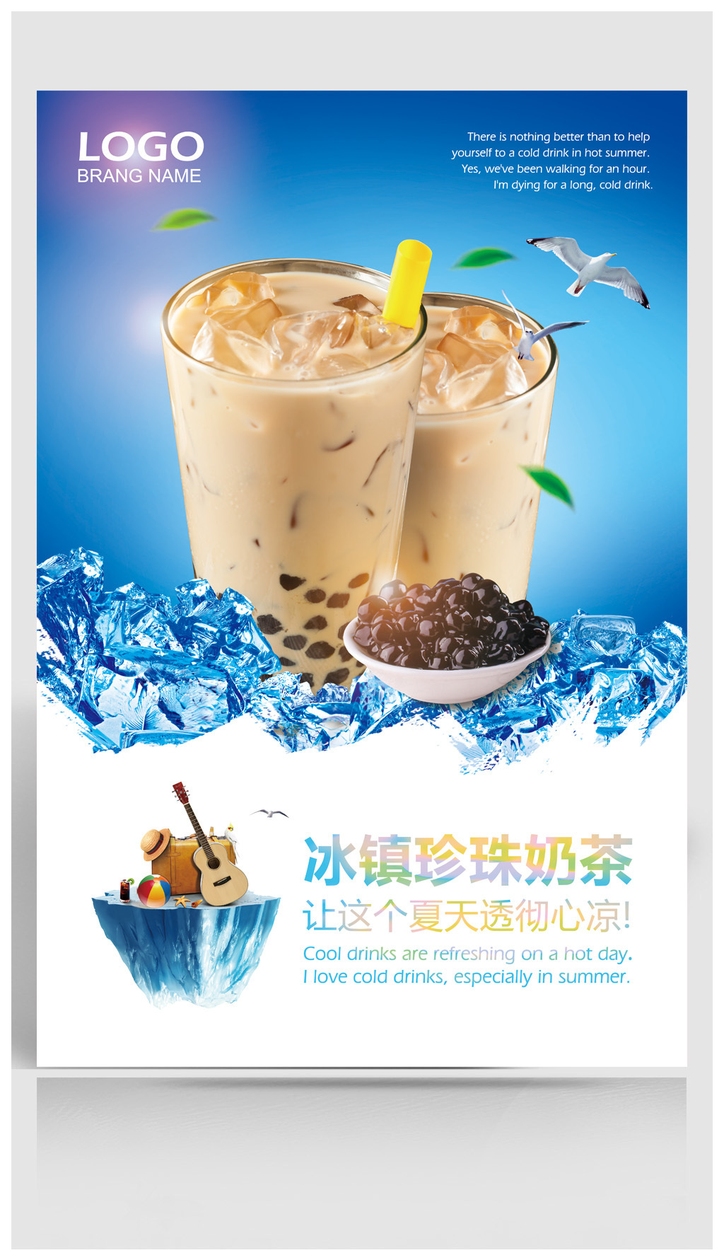 夏日暢享，珍珠奶茶——可商用廣告海報設計指南