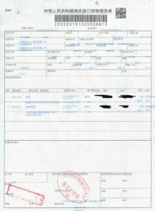 貨物進出口報關單詳解